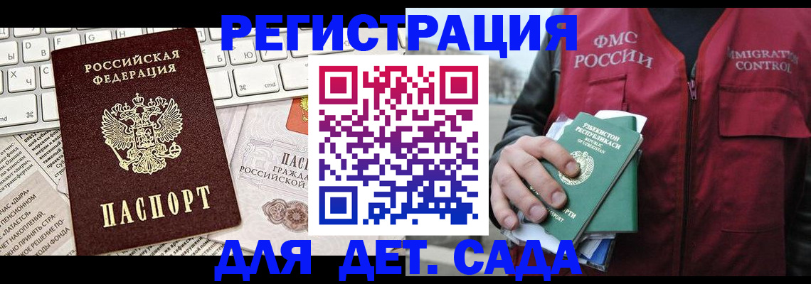 прописка 2025 в Свободном