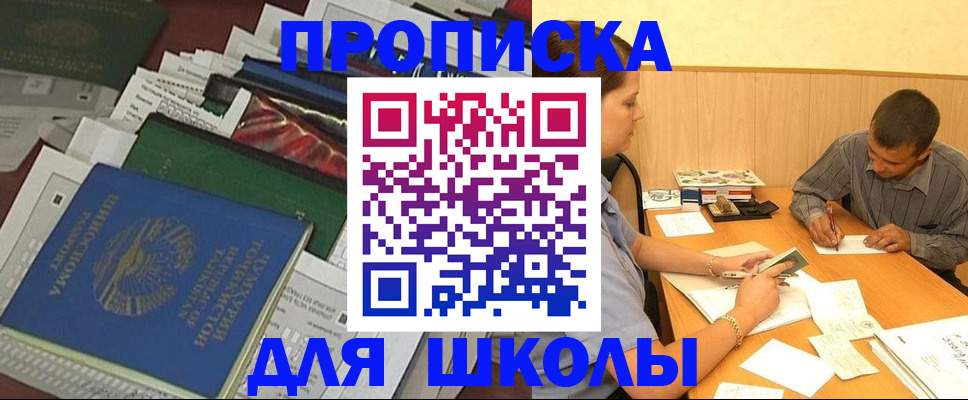 прописка регистрация в Свободном