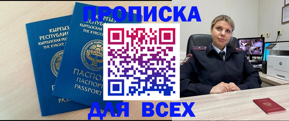 прописка паспорт в Свободном
