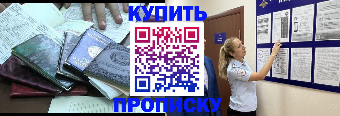 прописка для военкомата в Свободном
