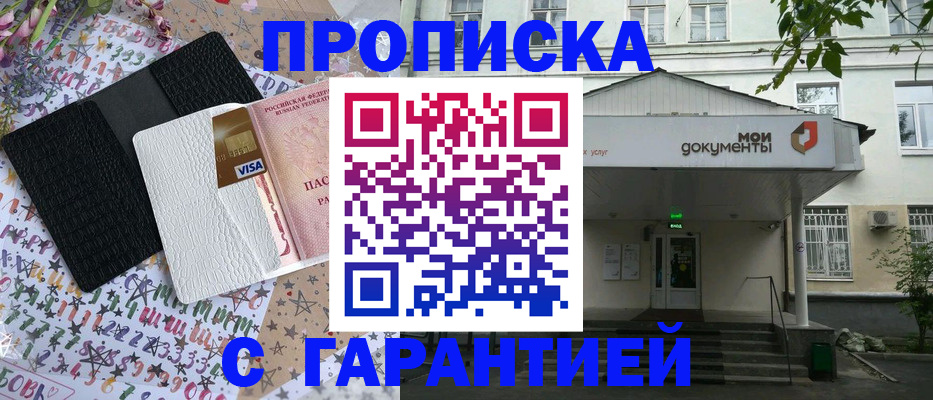 прописка для военкомата в Свободном